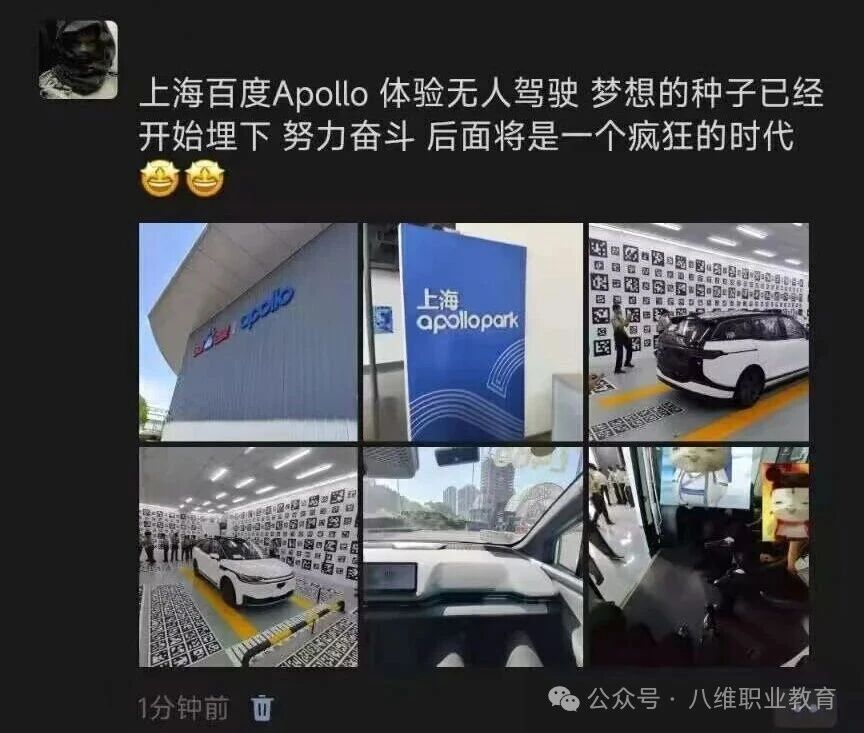 八維職業學校學子去阿里體驗電商文化，去百度探索智能駕駛體感