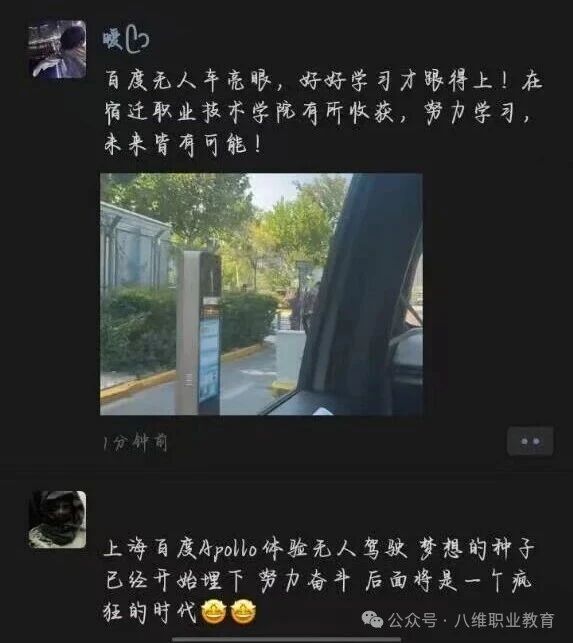 八維職業學校學子去阿里體驗電商文化，去百度探索智能駕駛體感