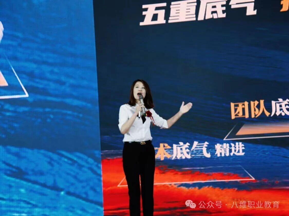 北京八維信息集團2026業務年度冬季精英誓師大會隆重開幕