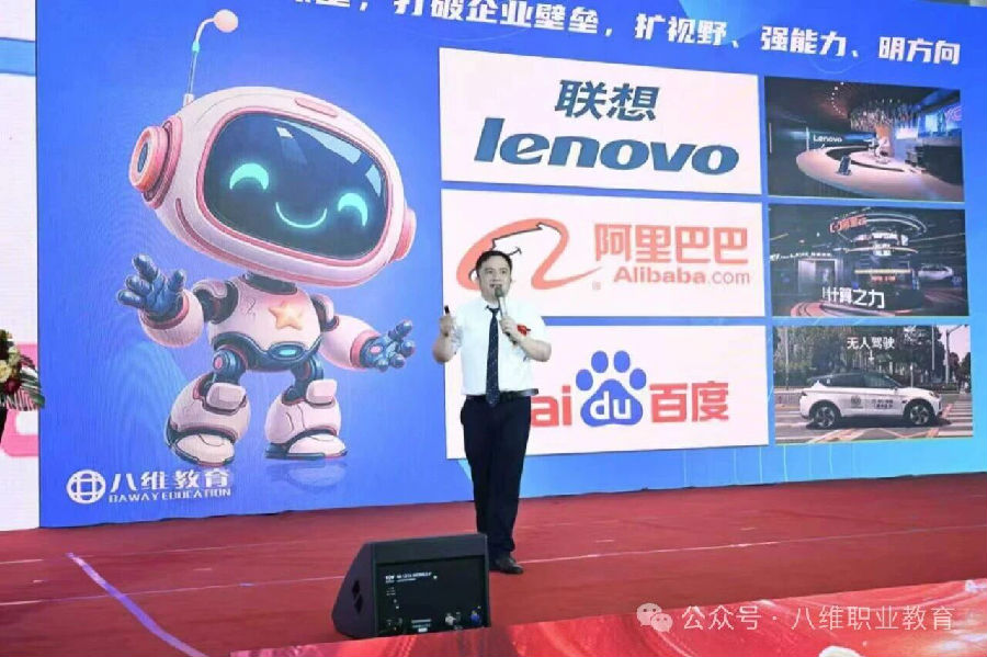 北京八維信息集團2026業務年度冬季精英誓師大會隆重開幕