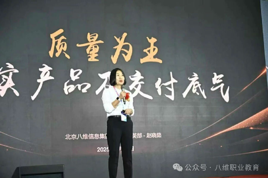 北京八維信息集團2026業務年度冬季精英誓師大會隆重開幕