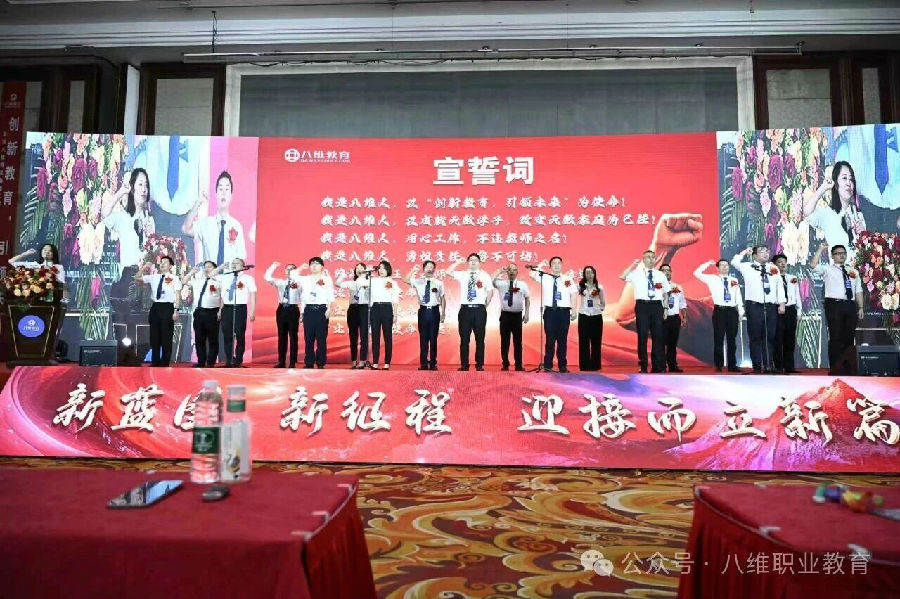 北京八維信息集團2026業務年度冬季精英誓師大會隆重開幕
