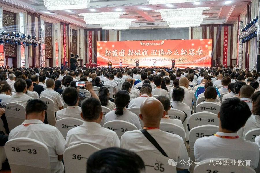 北京八維信息集團2026業務年度冬季精英誓師大會隆重開幕