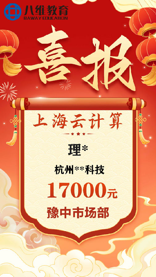 八維職業學校上海校區云計算專業最新畢業班級喜報新鮮出爐