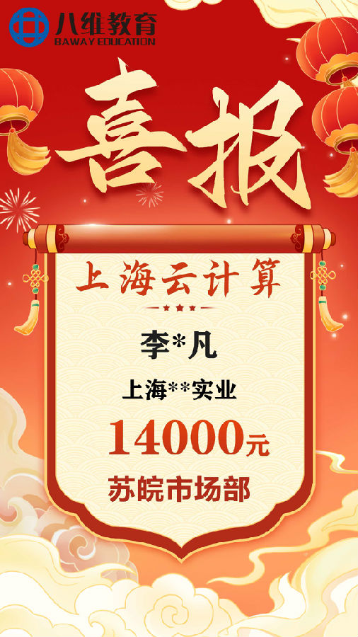 八維職業學校上海校區云計算專業最新畢業班級喜報新鮮出爐