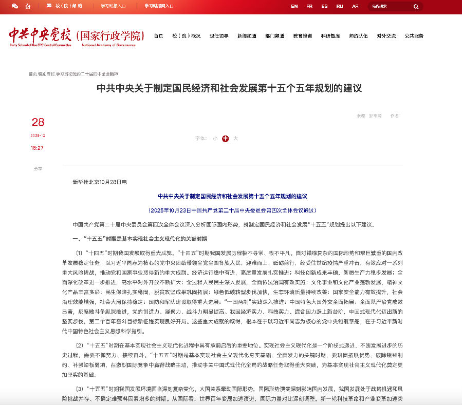 八維教育《2026九大方向技術趨勢白皮書》權威發布