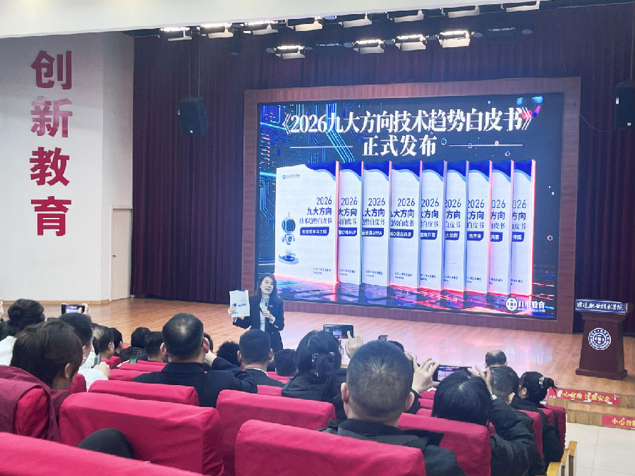 八維教育《2026九大方向技術趨勢白皮書》權威發布