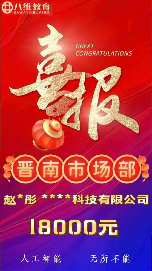 ?八維職業學校人工智能專業就業碩果累累鑄就智能職場輝煌