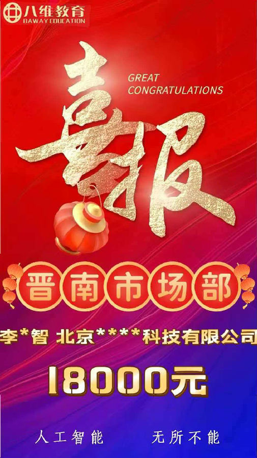 ?八維職業學校人工智能專業就業碩果累累鑄就智能職場輝煌