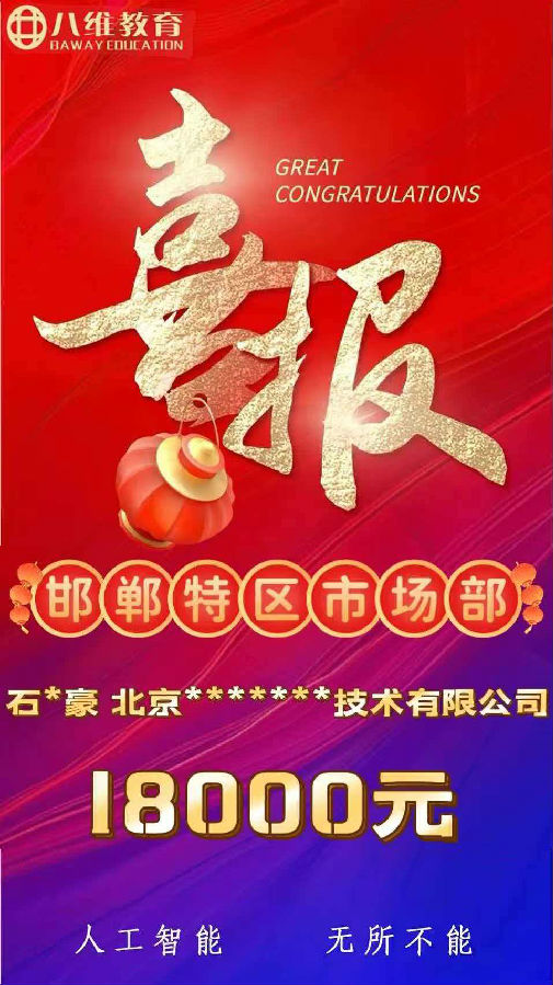 ?八維職業學校人工智能專業就業碩果累累鑄就智能職場輝煌