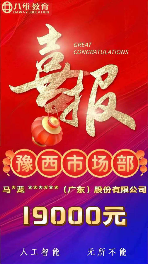 八維職業學校人工智能第三批最新喜報