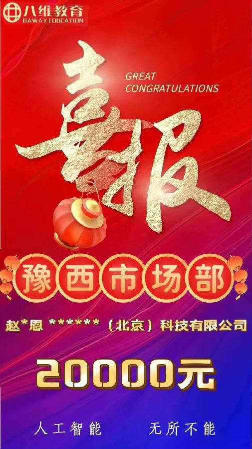 八維職業學校人工智能第三批最新喜報