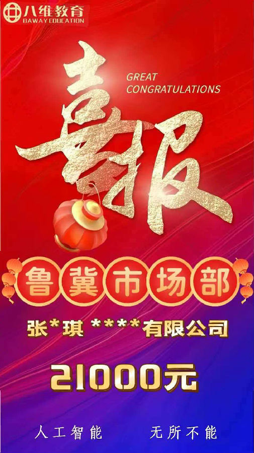 八維職業學校人工智能第三批最新喜報