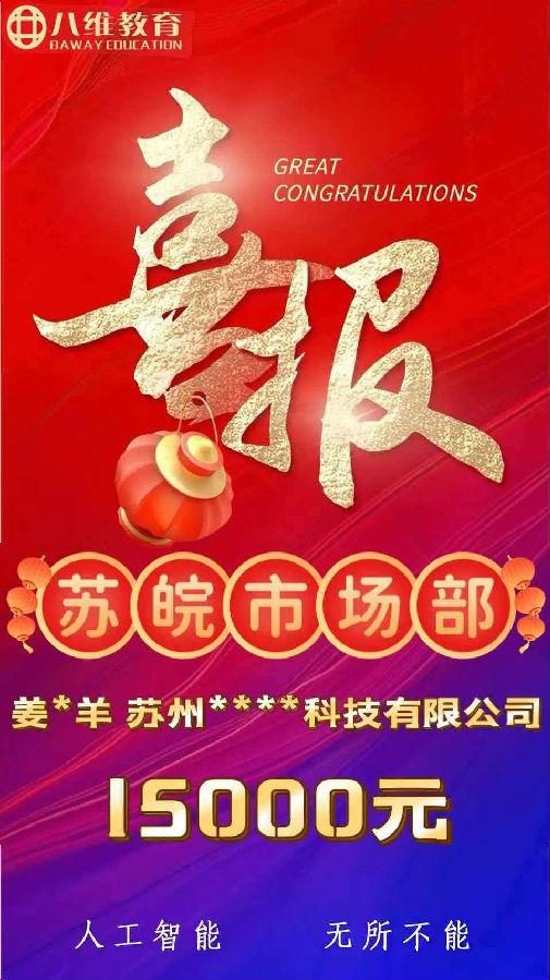 八維職業學校人工智能第三批最新喜報