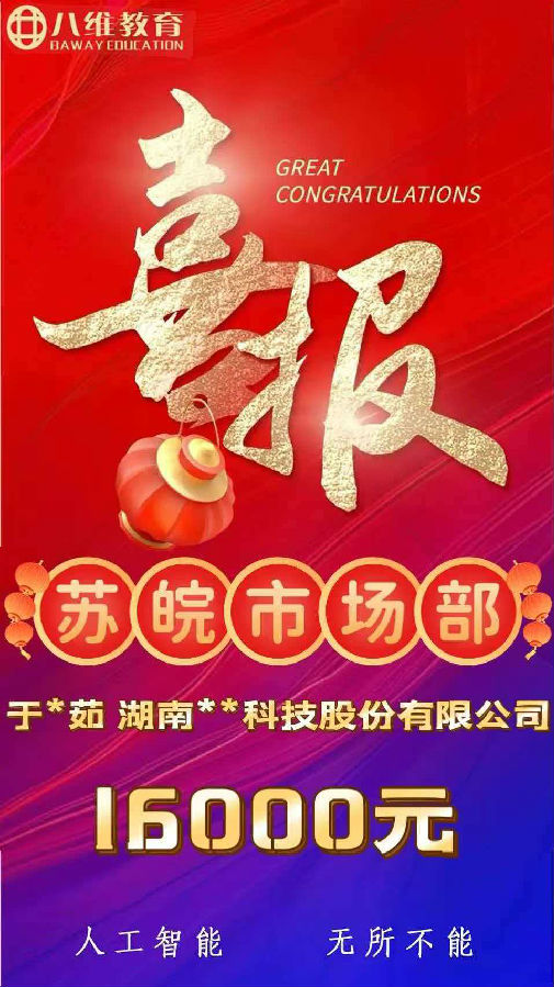 八維職業學校人工智能第三批最新喜報