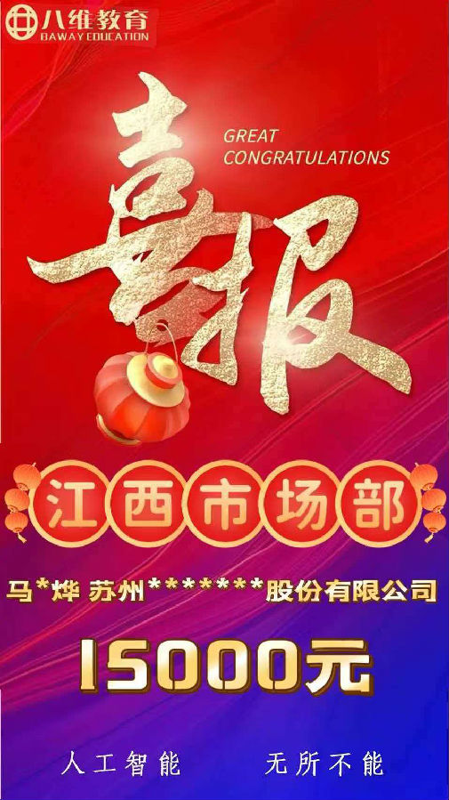 八維職業學校人工智能第三批最新喜報