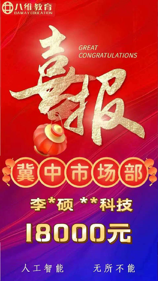 八維職業學校人工智能第四批最新喜報來襲