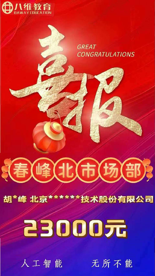 八維職業學校人工智能第四批最新喜報來襲