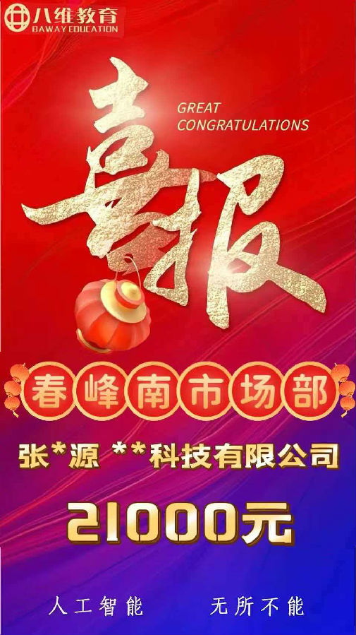 八維職業學校人工智能第四批最新喜報來襲