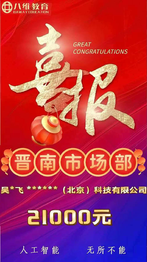 八維職業學校人工智能第四批最新喜報來襲