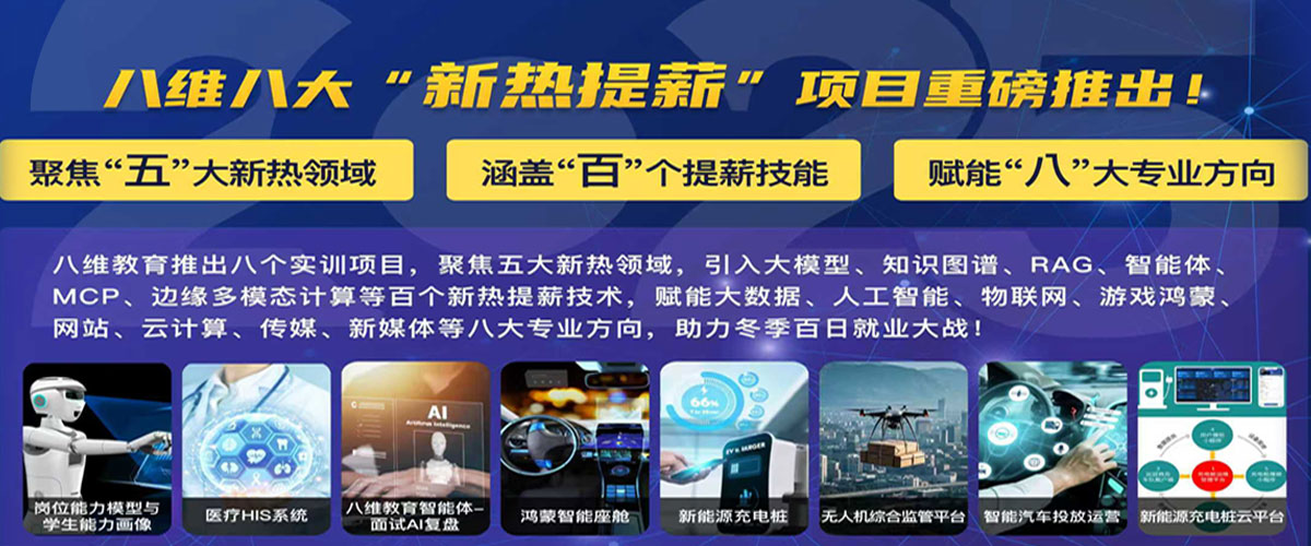 八維職業學校IT專業培訓課程