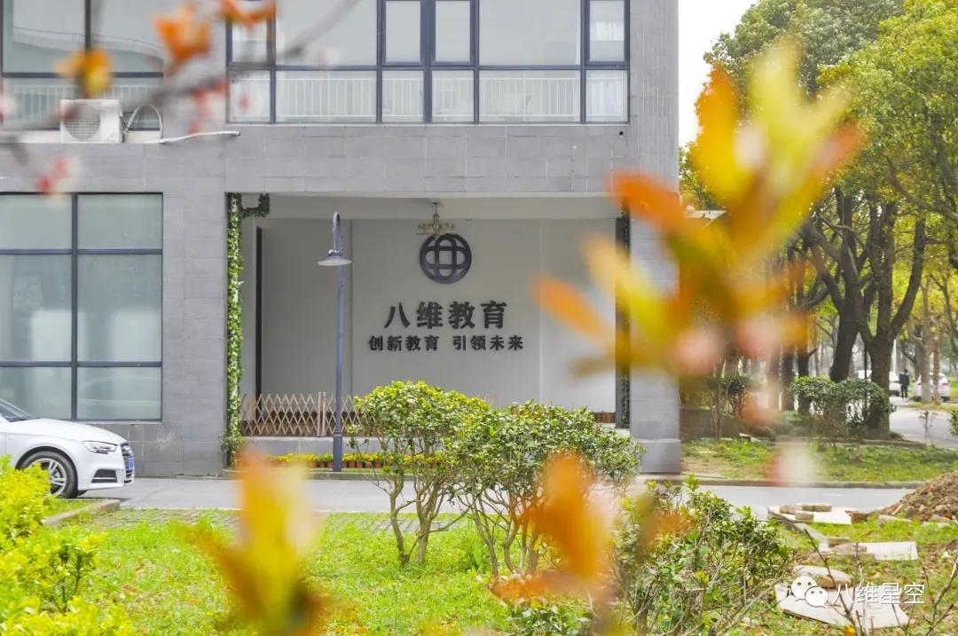 八維教育二十五年教育發展之路，以文化育人、以教化感人、以造化成就人。