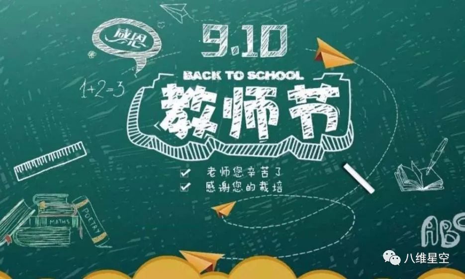 “學其成時念吾師”——一位八維畢業生的教師節告白！