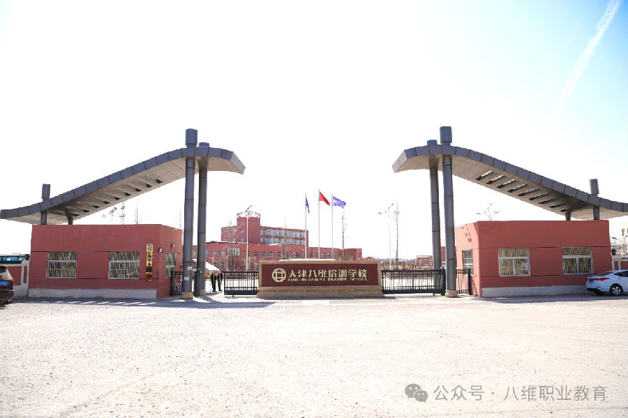 八維風(fēng)采探尋之旅之天津校區(qū)