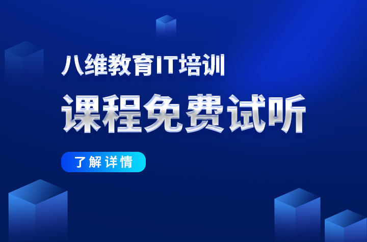 八維學校：聚焦高收入崗位，鑄就含“金”技能！