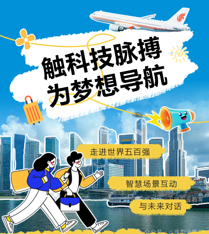 八維集團上海校區第五批、第六批學子世界五百強企業研學紀實