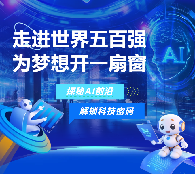 八維職業學校學子去阿里體驗電商文化，去百度探索智能駕駛體感